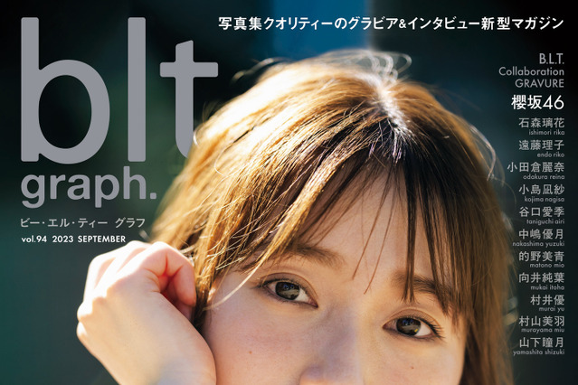 櫻坂46・守屋麗奈、『blt graph』表紙公開！ノースリーブトップス＆大人な表情で魅了 画像