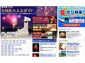 今年は誰とどこに行く？　花火大会選びもこれでバッチリ 画像