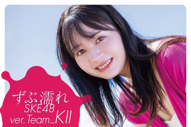 SKE48メンバーが一心不乱に濡れる『週刊SPA！』人気企画が書籍化！今度はTeam K IIにフォーカス 画像