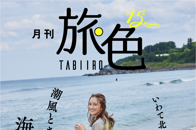 岡田結実、洋野町で生ウニのおいしさに感激 画像