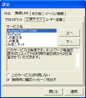 日本通信、PHSデータ通信と無線LANを切り替えるツールを発表。モニタを募集 画像