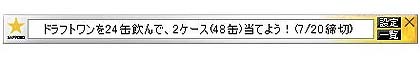 ブログの更新情報もチェック！　サッポロビールの情報を知らせる無料RSSリーダー 画像