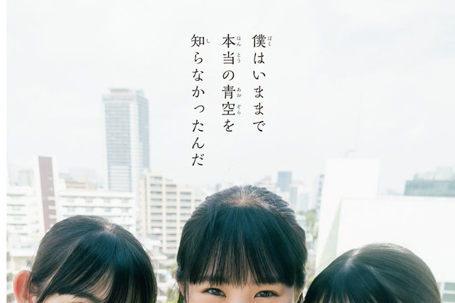 「僕青」八木仁愛、塩釜菜那、秋田莉杏が『週チャン』表紙&巻頭グラビア登場! 画像