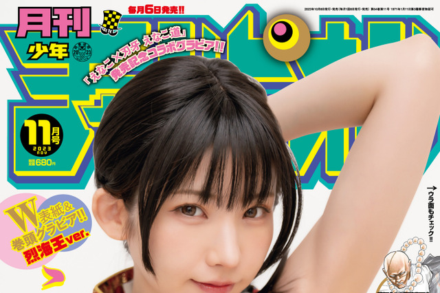 えなこ、セクシー“烈海王”コスプレで本日発売『月刊少年チャンピオン』表紙&巻頭に登場 画像