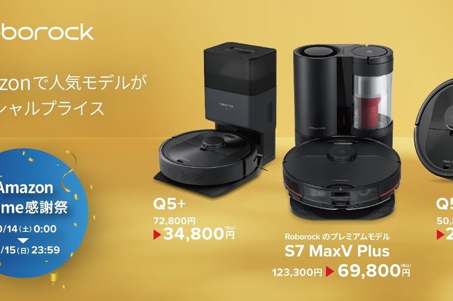 【Amazon感謝祭】ロボット掃除機「Roborock」プレミアムモデルが激安!123,300円→69,800円 画像