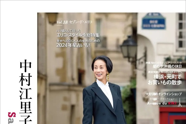 中村江里子、『セゾン・ド・エリコ Vol.18』発売記念のサイン会を実施！感謝を綴る 画像