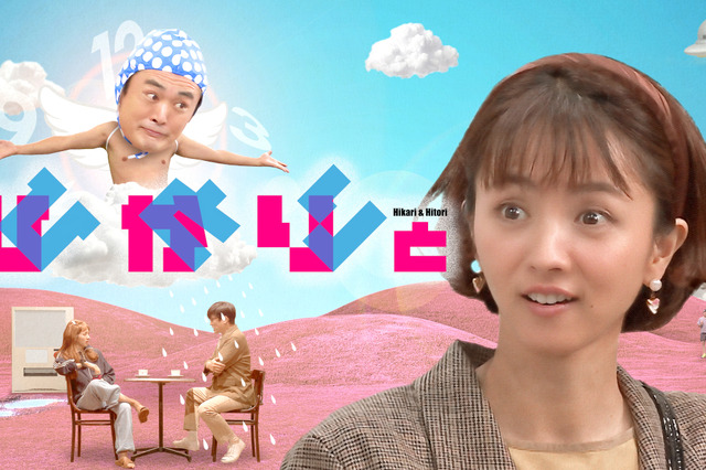 満島ひかり＆劇団ひとりが初共演するオリジナルコント番組の配信決定！ 画像