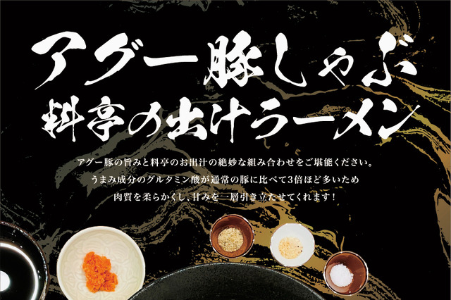赤坂見附「松虎」が沖縄フェア開催！独自の出汁スープと相性抜群の沖縄そばや激辛ラーメン登場 画像
