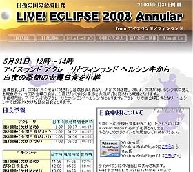 白夜の国の金環日食をライブ！ユニバースがライブ中継〜5/31アイスランドとフィンランドから 画像