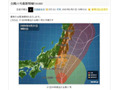 【台風11号】まもなく関東に接近——気象・交通情報をチェック！ 画像