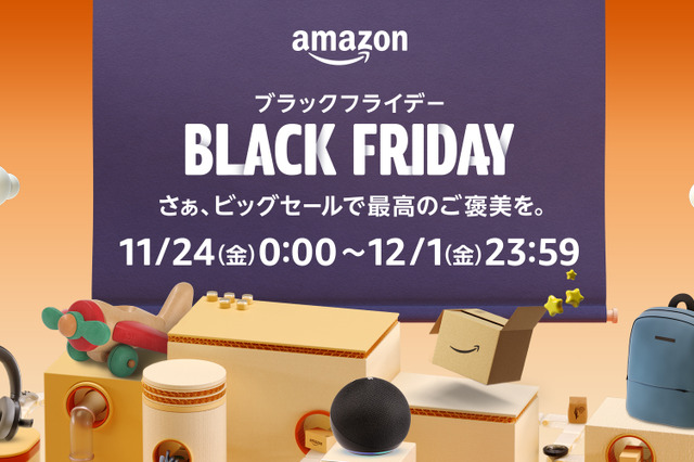 「Amazon ブラックフライデー」11月24日から12月1日まで開催! 画像