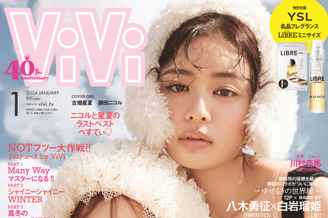 古畑星夏、『ViVi』卒業を発表！親友・藤田ニコルと2人で表紙に 画像