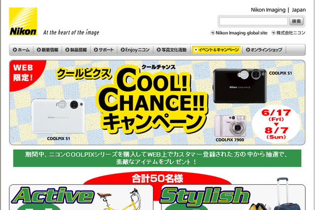 ニコン、COOLPIXシリーズ購入者対象のキャンペーン　電動アシスト自転車などが当たる 画像
