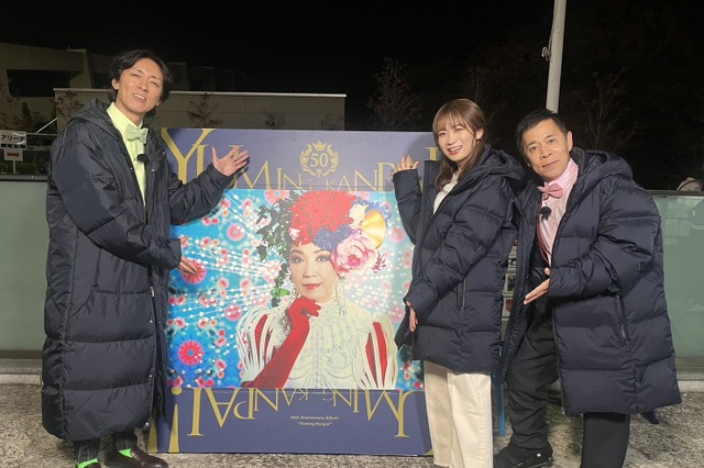 松任谷由実デビュー50周年記念ツアーにナイナイ&秋元真夏が潜入! 画像