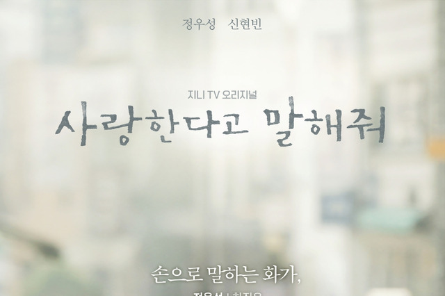 『愛していると言ってくれ』が韓国でリメイク!日本でも11月27日から配信スタート 画像