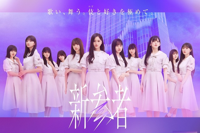 乃木坂46、5期生楽曲「いつの日にか、あの歌を・・・」MVが27日正午公開 画像