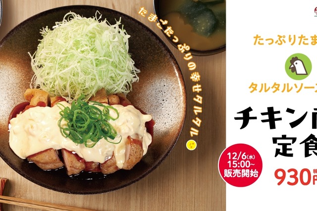 特製たるたるが相性抜群！松のや「チキン南蛮」新発売 画像