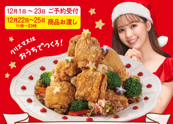 クリスマス向け「から揚げツリー」予約受付も！吉野家、第二の看板商品「から揚げ」キャンペーン開始 画像