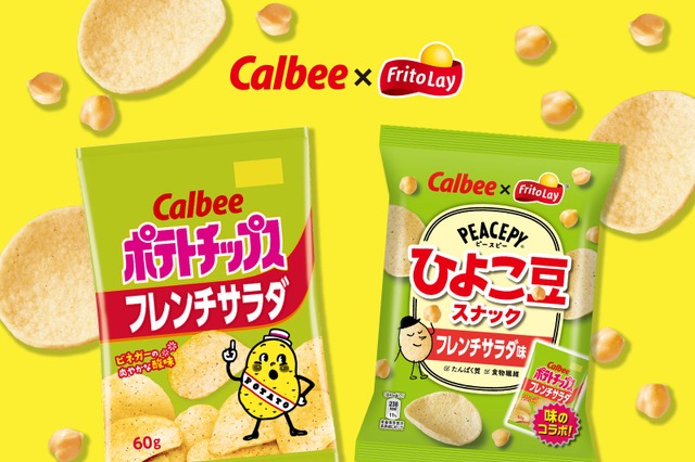 カルビーの人気フレーバーがひよこ豆スナックに！「ピースピー フレンチサラダ味」登場 画像