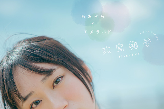 fishbowl・大白桃子、沖縄で爽やか&大人っぽい水着姿を披露! 画像