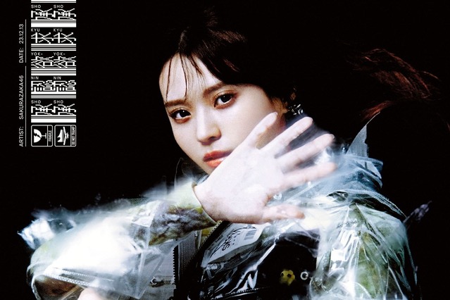 櫻坂46、最新シングル「承認欲求」特別仕様盤が発売!卒業発表した小林由依がメインビジュアル 画像