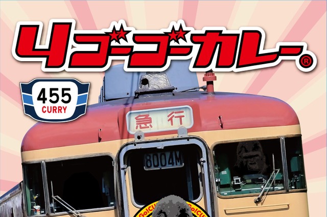 ゴーゴーカレーとえちごトキめき鉄道が異色コラボ！観光急行記念乗車証付きカレーを販売 画像