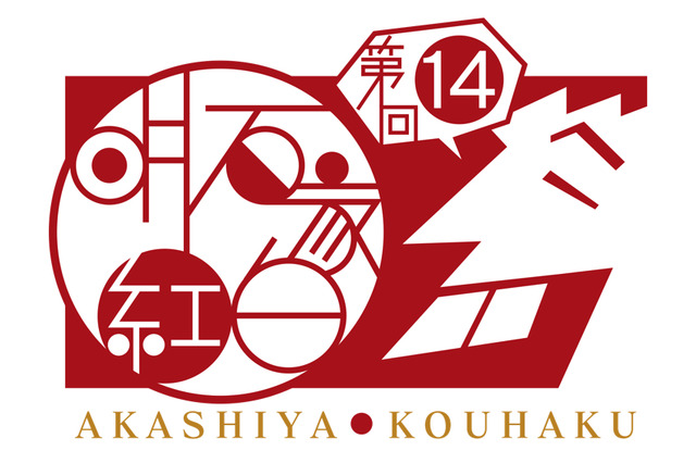 明石家さんまの音楽特番『明石家紅白！』放送決定！水曜日のカンパネラ、BE:FIRSTら登場 画像