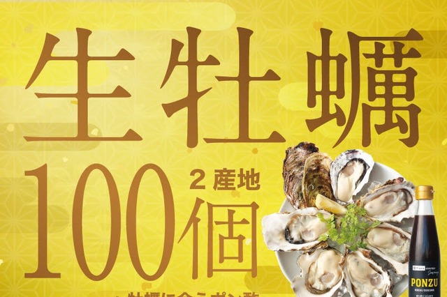 “あたらないカキ”のゼネラル・オイスター、「牡蠣福袋2024」販売開始 画像