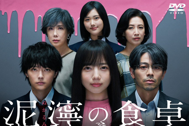 日向坂46・齊藤京子、初単独主演ドラマ『泥濘の食卓』DVD-BOX発売 画像