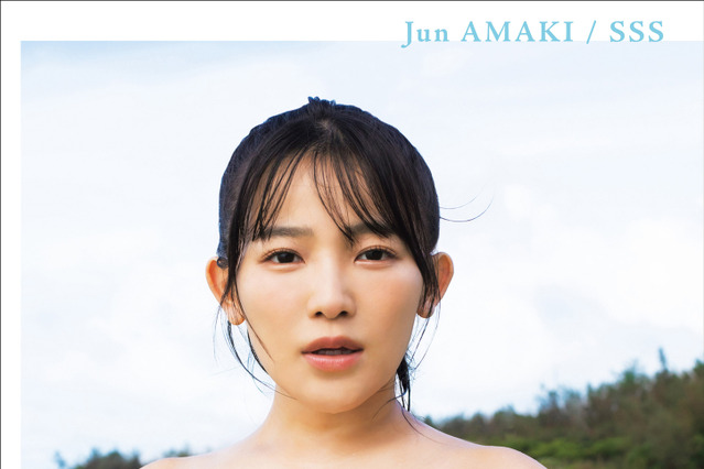 ホテルの一室で一糸纏わぬ姿も...『天木じゅん写真集 SSS』明日発売 画像