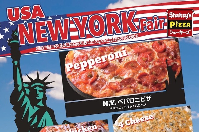 名物料理がピザに!シェーキーズ、期間限定でニューヨークフェアを開催 画像
