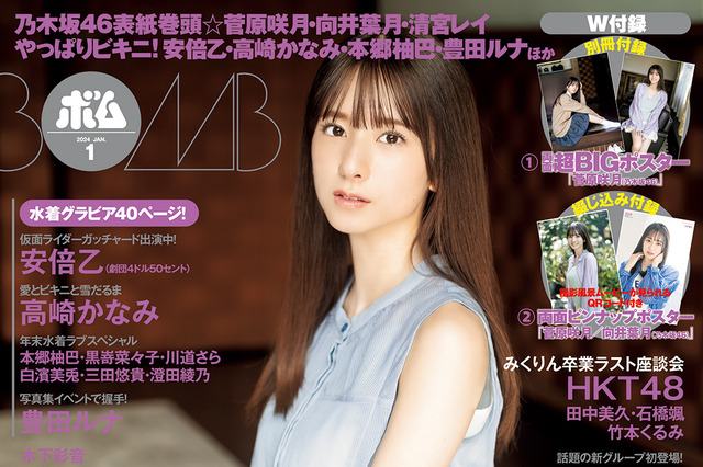 乃木坂46・菅原咲月、ショーパンから制服姿まで表紙・巻頭」グラビアに登場 画像