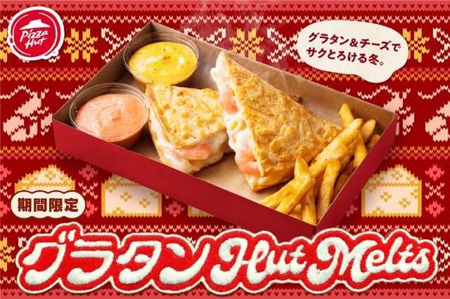 ピザハット、新商品「グラタンHut Melts」発売!味変楽しめる冬仕様の新感覚ピザ 画像