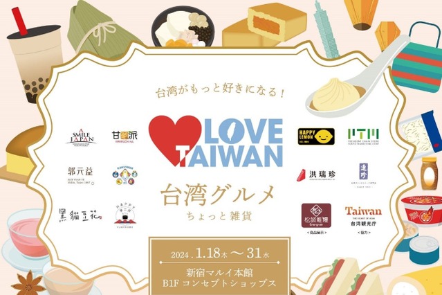 新宿マルイで台湾グルメ＆雑貨イベント開催 画像