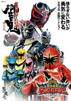 劇場版「仮面ライダー響鬼」「魔法戦隊マジレンジャー」の発表記者会見を配信 画像