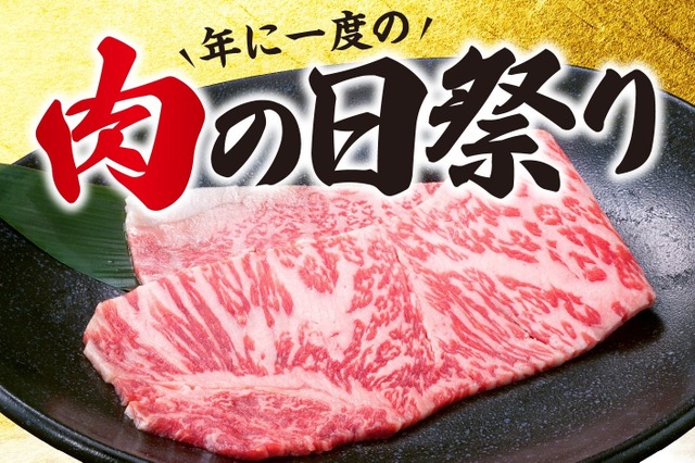 年に一度！牛角、“肉の日”に黒毛和牛サーロインを特別価格に 画像
