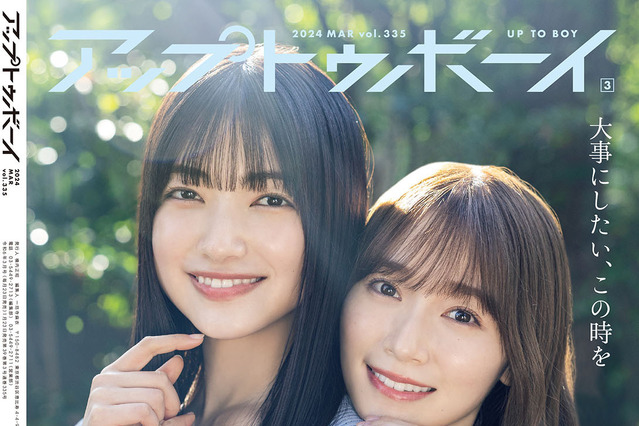 櫻坂46の年女・大園玲×守屋麗奈がペアグラビア! 画像