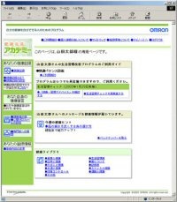 途中で挫折しない！！生活習慣病予防のアドバイスサービス 画像