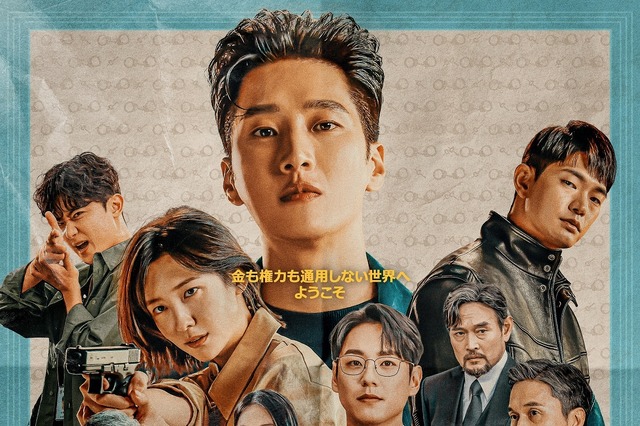 『ユミの細胞たち』の2人が再演！アン・ボヒョン主演の韓ドラ『財閥 x 刑事』日本語版ポスター＆ティザー予告が解禁 画像