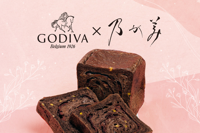 高級生食パン「乃が美」、ゴディバ監修の八朔ピール入りチョコ生食パンを期間限定販売 画像