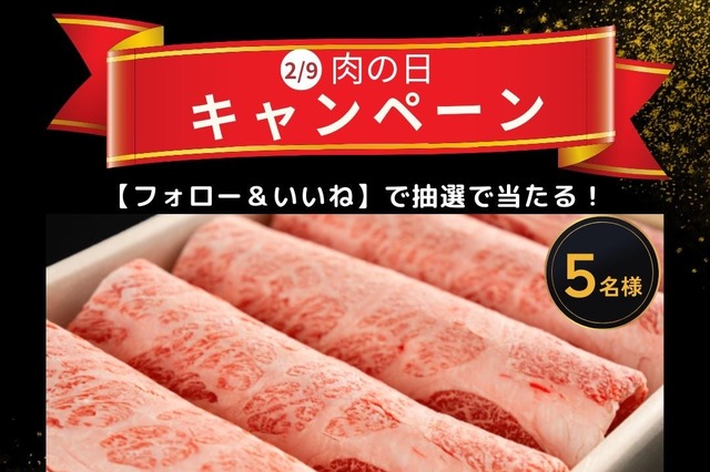 黒毛和牛1kgが当たる！ヨシケイが「肉の日キャンペーン」を実施 画像