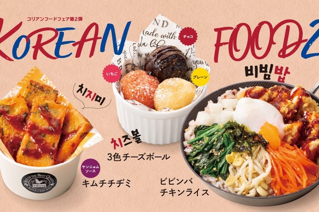 bb.qオリーブチキンカフェ「コリアンフードフェア第二弾」開催 画像