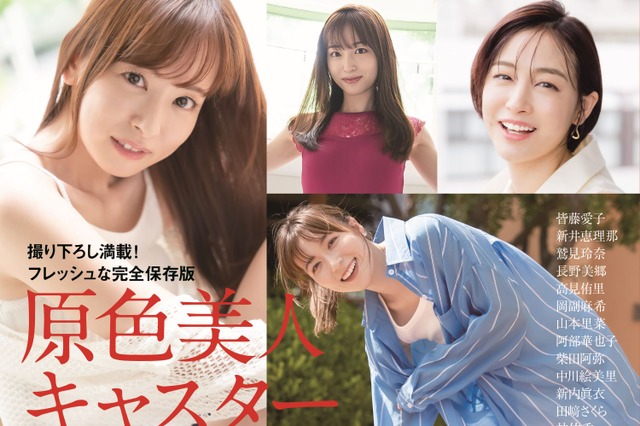皆藤愛子、太ももセクシーな未掲載写真公開!『原色美女キャスター大図鑑2024』 画像