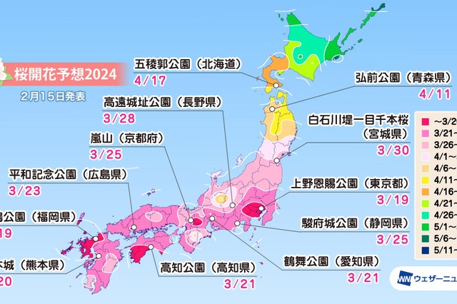 桜開花トップは東京の3月18日！平年より早まる見込み 画像