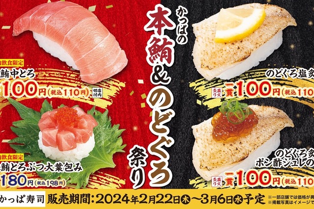 高級ネタがお手頃価格に！かっぱ寿司「本鮪＆のどぐろ祭り」開催 画像