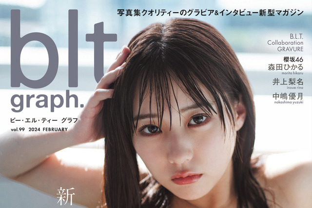 田中美久、勢い止まらず！挑発的なまなざしの大人グラビア 画像