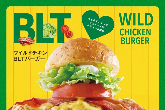 迫力満点！bb.q オリーブチキンカフェに「ワイルドチキンBLTバーガー」登場 画像