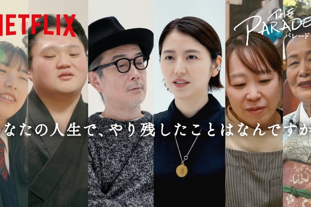 長澤まさみ、リリー・フランキーら登場のドキュメンタリー映像公開！Netflix映画『パレード』 画像
