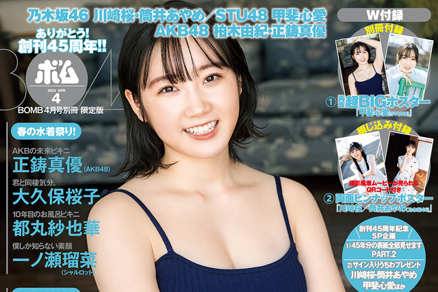 STU48・甲斐心愛、カバーグラビアでハンパない透明感披露 画像