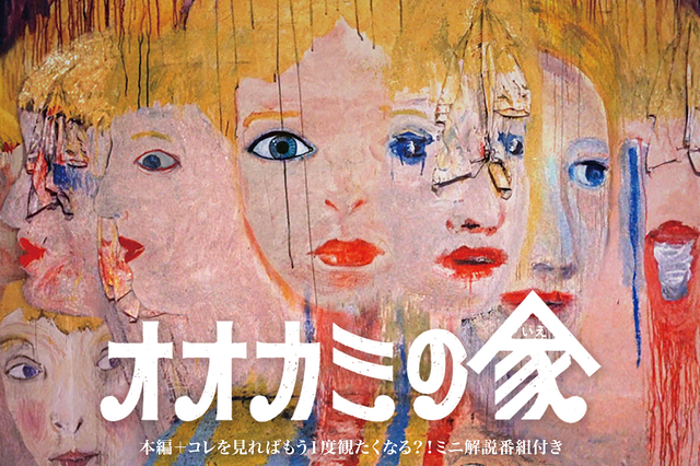 アリ・アスター絶賛の不気味アニメも配信開始！2023年3月U-NEXT独占配信の話題作・注目作 画像